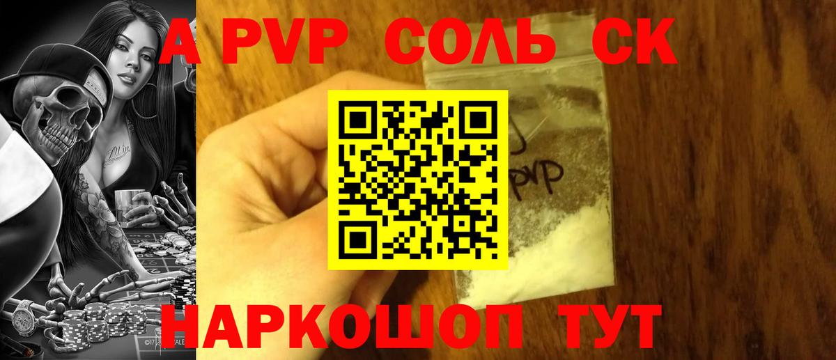Alfa_PVP Соль Рубцовск