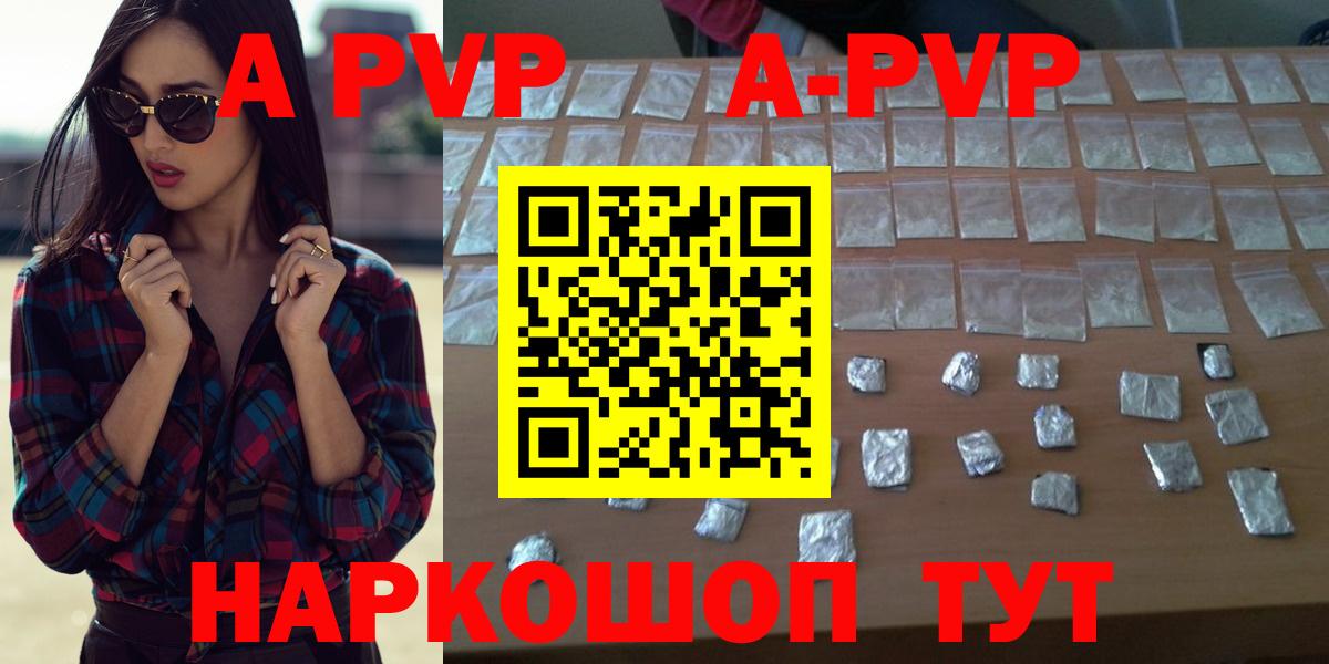наркота  A PVP  Alpha PVP крисы CK  Вход с VPN  Alfa_PVP кристаллы  Рубцовск 