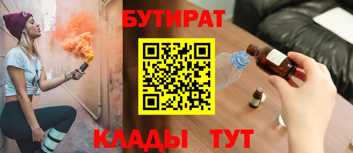 Бутират BDO  Вход с VPN  Рубцовск 
