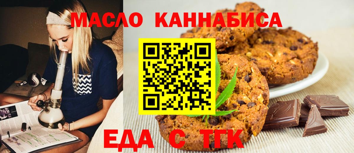 Рубцовск  Cannafood конопля  Вход с VPN 