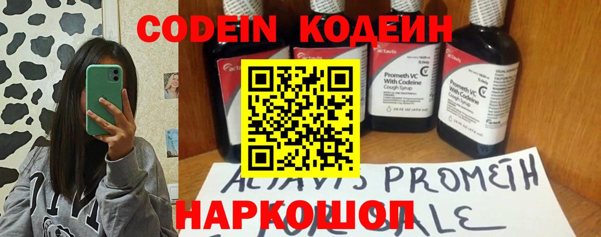 Codein Purple Drank  Вход с VPN  Рубцовск 