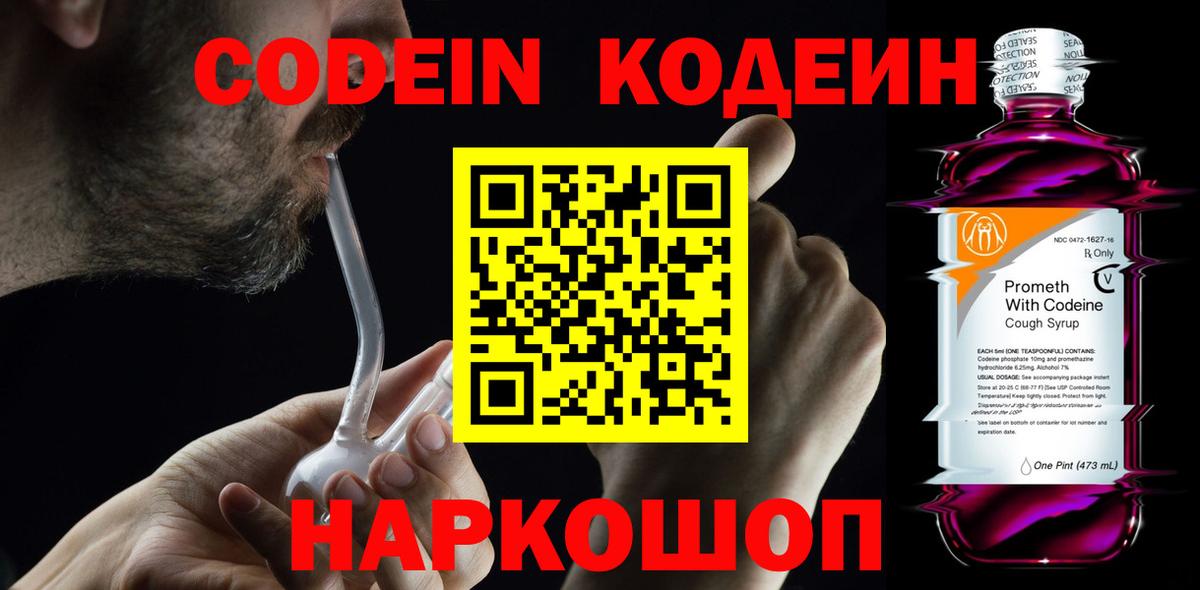 Кодеиновый сироп Lean напиток Lean (лин) Рубцовск