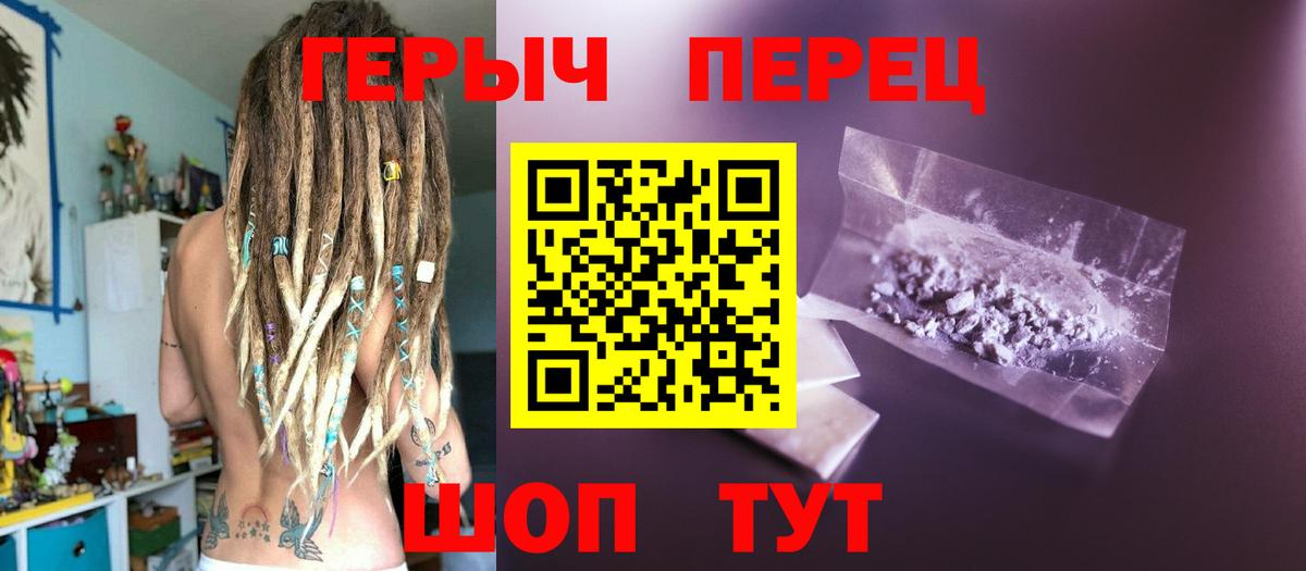 ГЕРОИН герыч Рубцовск