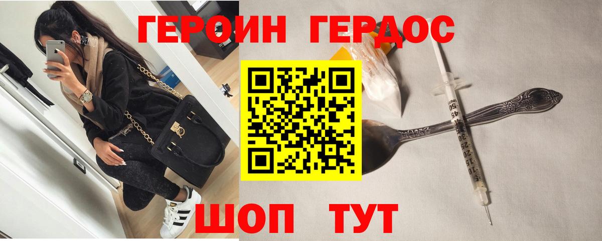 Героин герыч  Вход с VPN  Рубцовск 