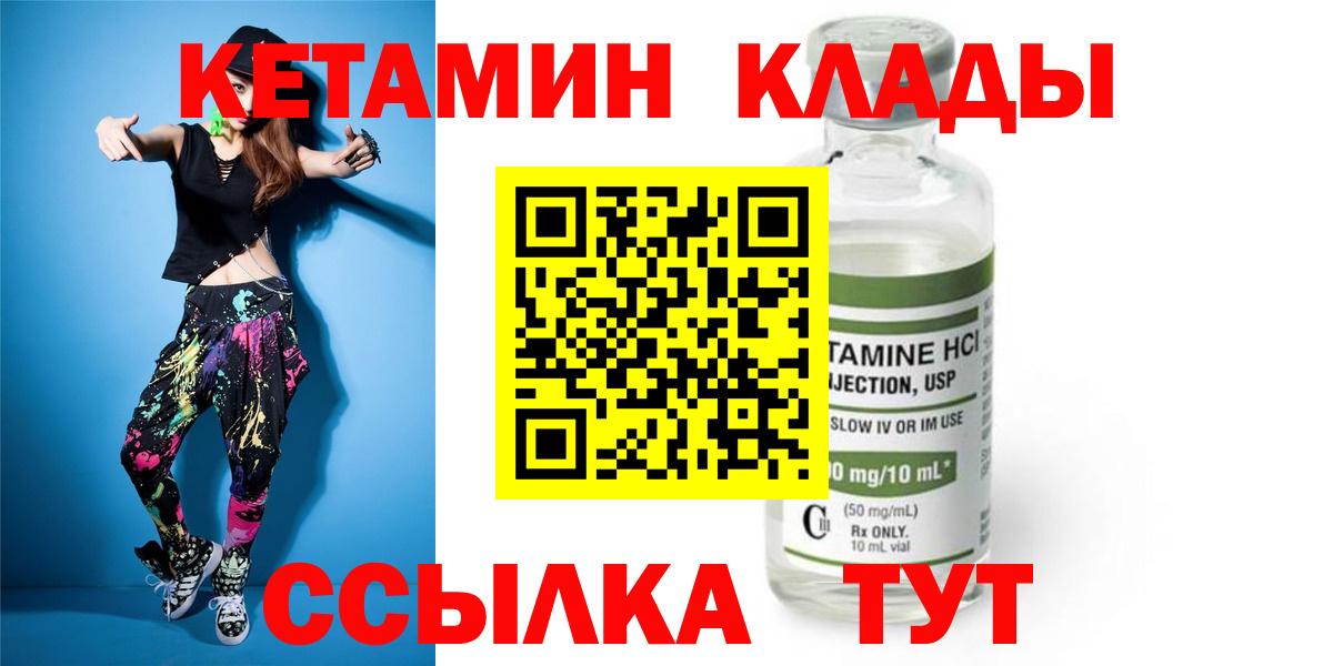 Кетамин ketamine  Вход с VPN  Рубцовск 