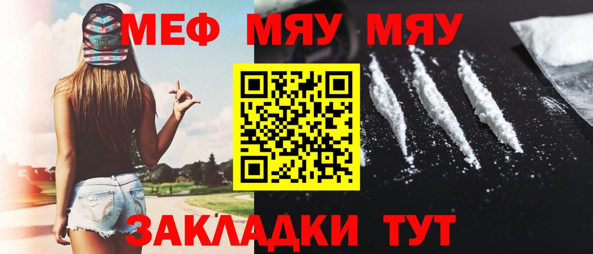 МЕФ кристаллы Рубцовск