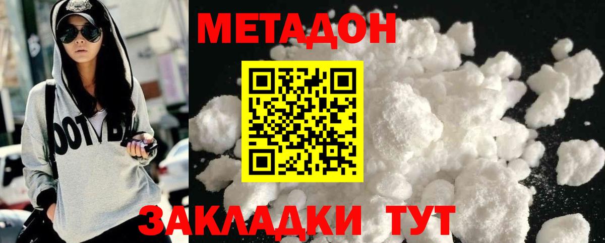 МЕТАДОН VHQ Рубцовск