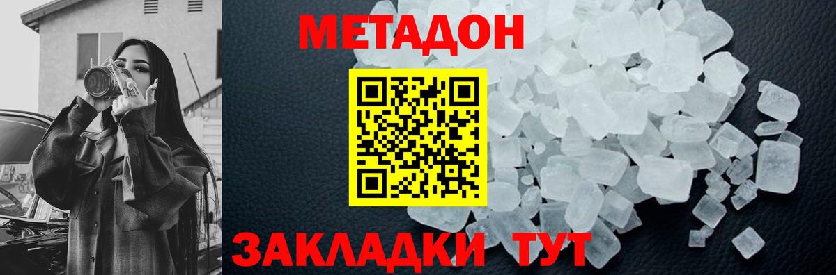 МЕТАДОН белоснежный  мега   Вход с VPN  Рубцовск  Метадон мёд 
