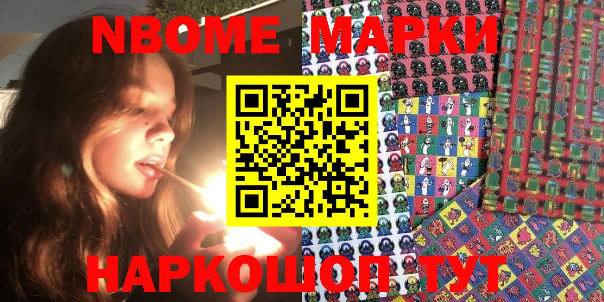 Марки NBOMe 1,8мг Рубцовск